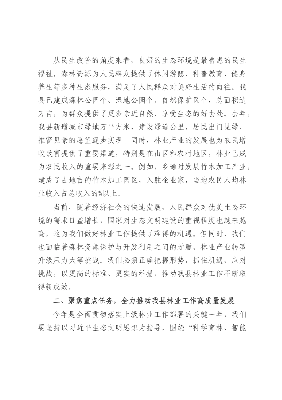 在全县林业工作推进会议上的讲话.docx_第3页