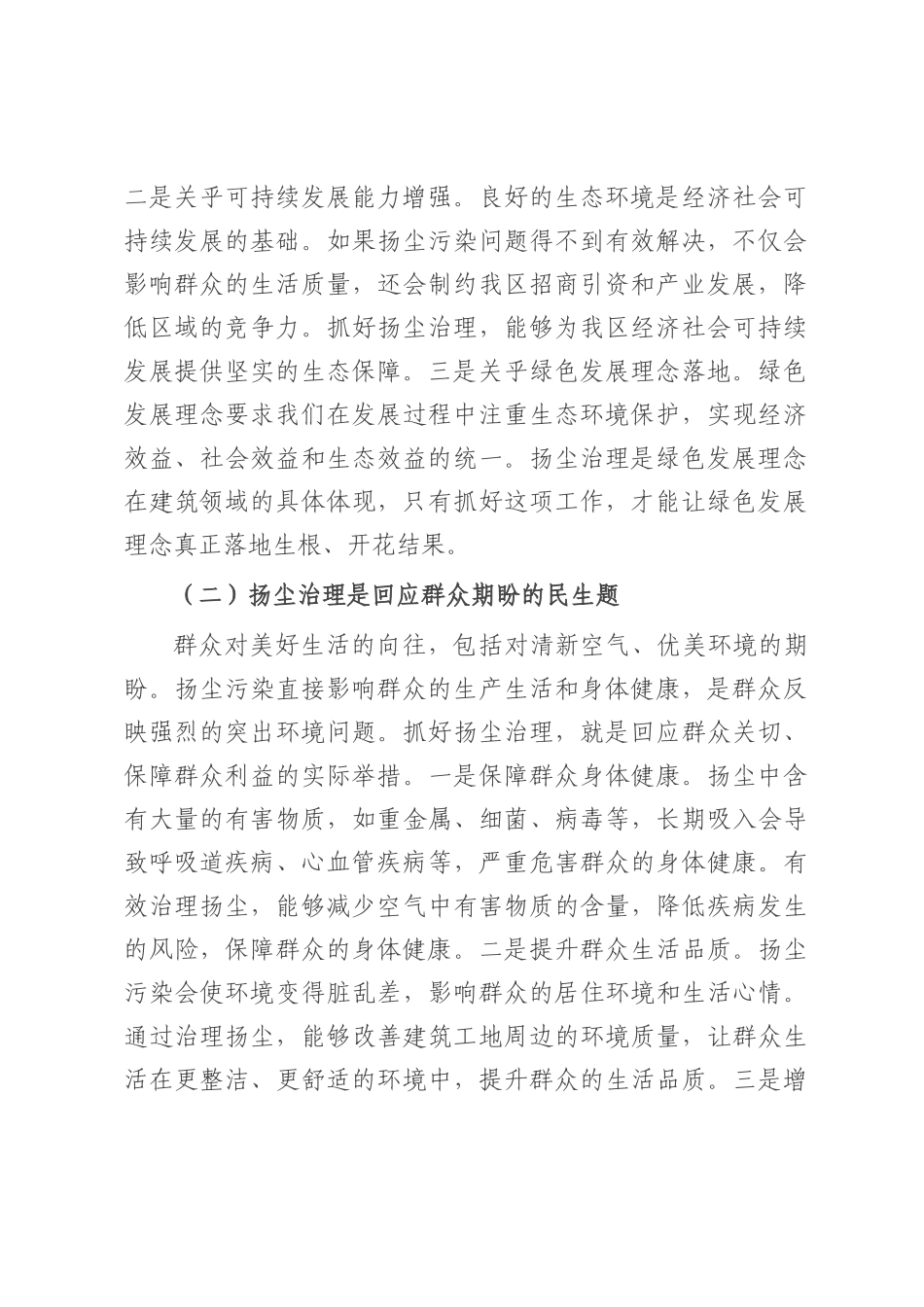 区住建局长在建筑工地扬尘治理工作推进会上的讲话.docx_第2页