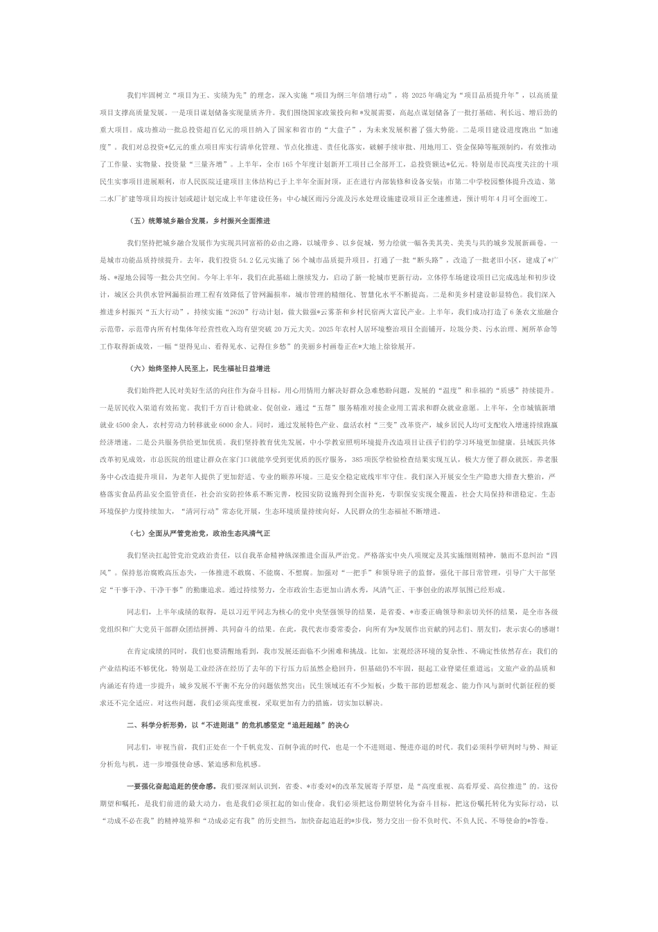 在2025年市委二届十四次全体（扩大）会议上的工作报告.docx_第2页