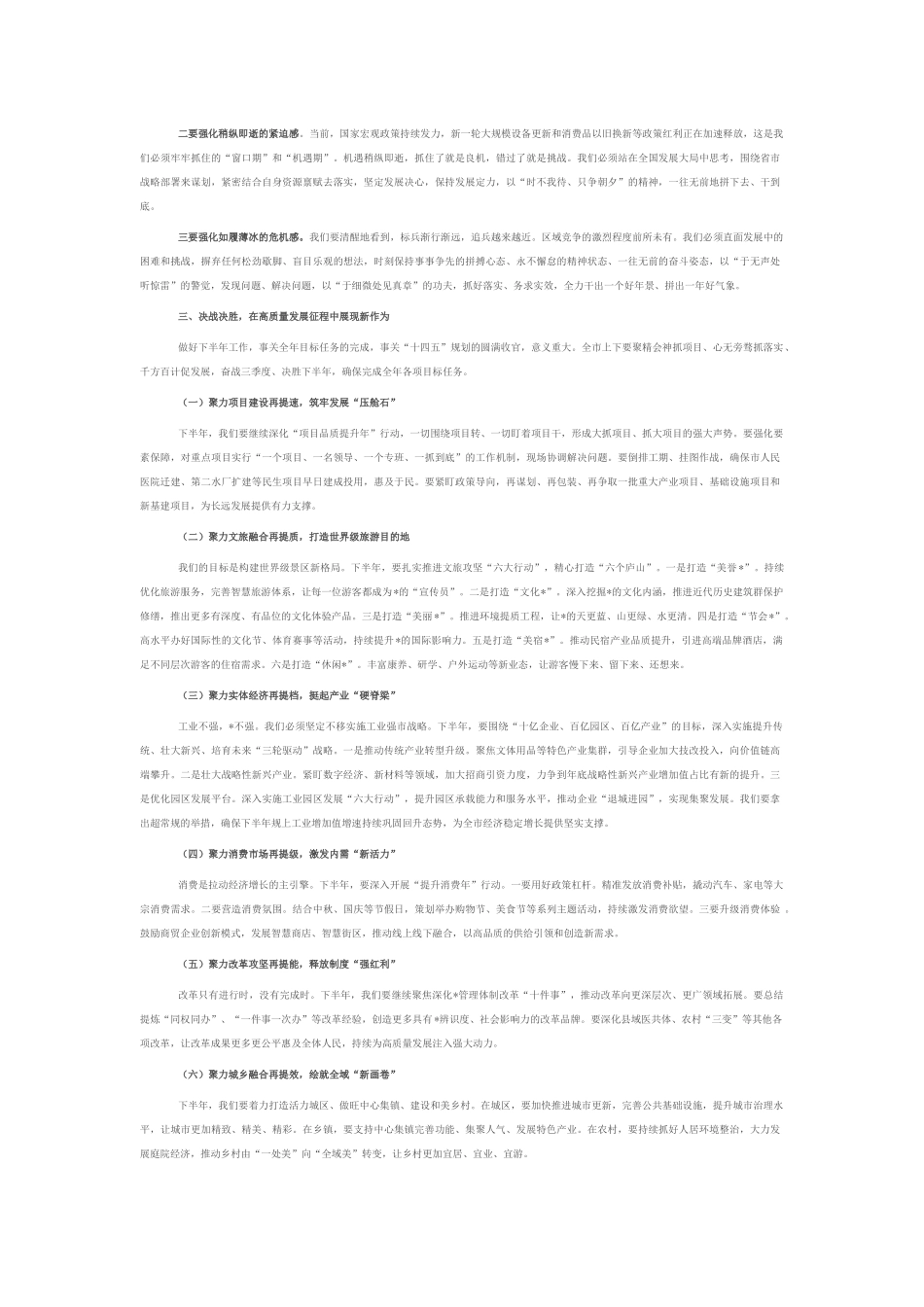 在2025年市委二届十四次全体（扩大）会议上的工作报告.docx_第3页