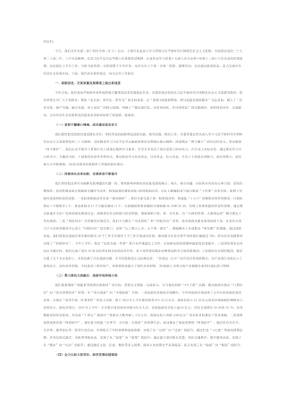 在2025年市委二届十四次全体（扩大）会议上的工作报告.docx