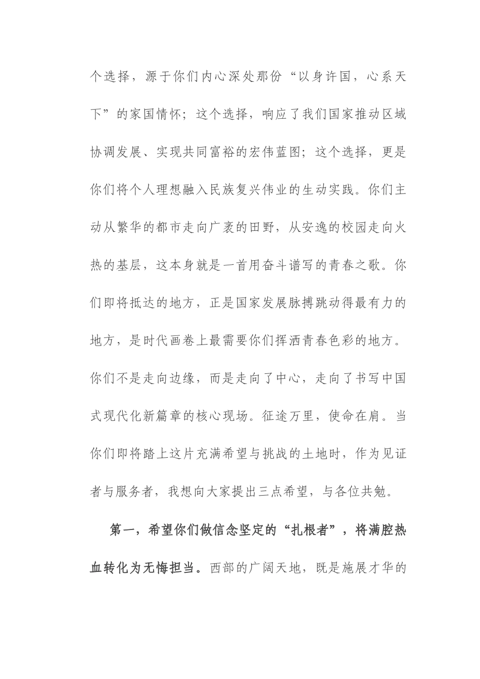 在2025年西部计划志愿者出征仪式上的发言.docx_第2页