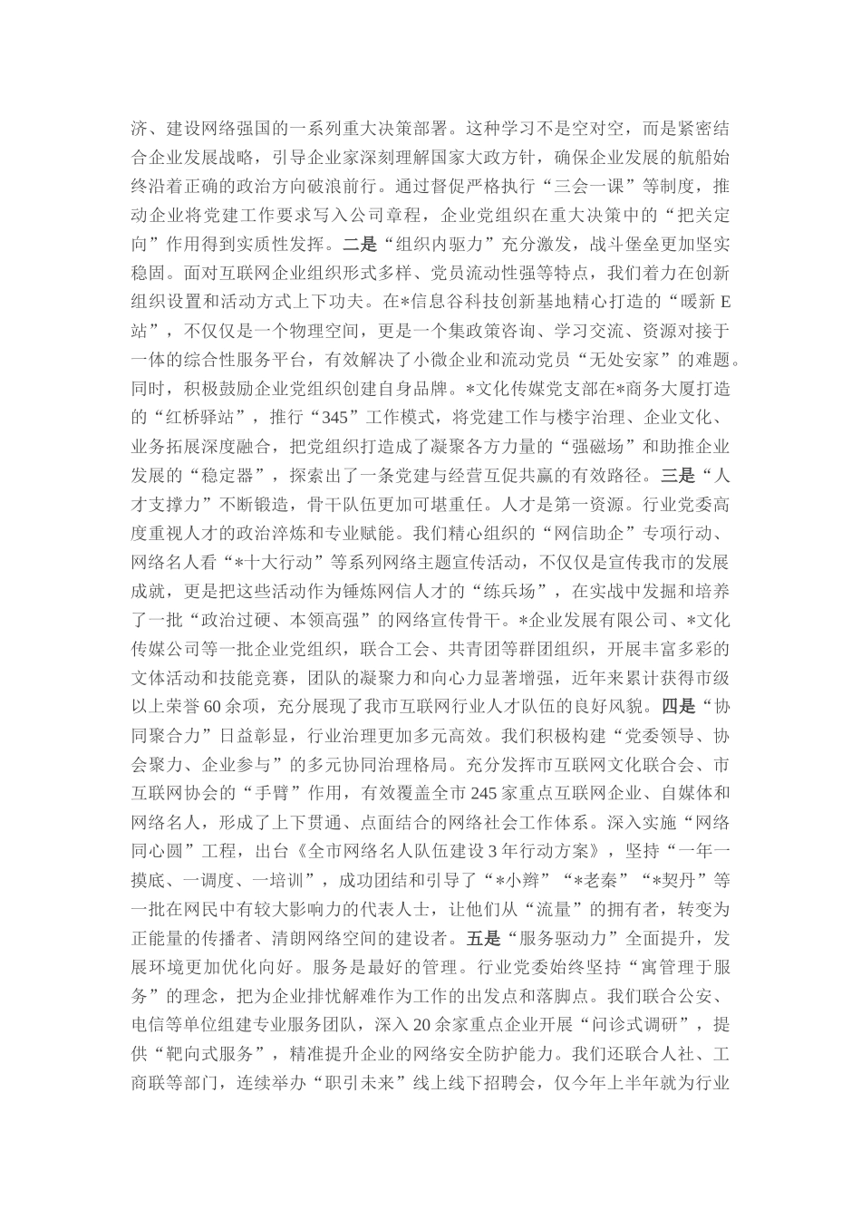 在2025年全市互联网行业党委会议暨党建工作推进会上的讲话.docx_第2页