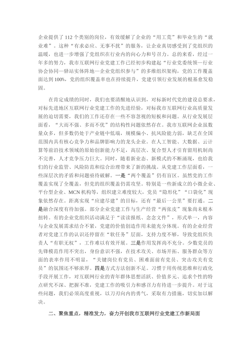 在2025年全市互联网行业党委会议暨党建工作推进会上的讲话.docx_第3页