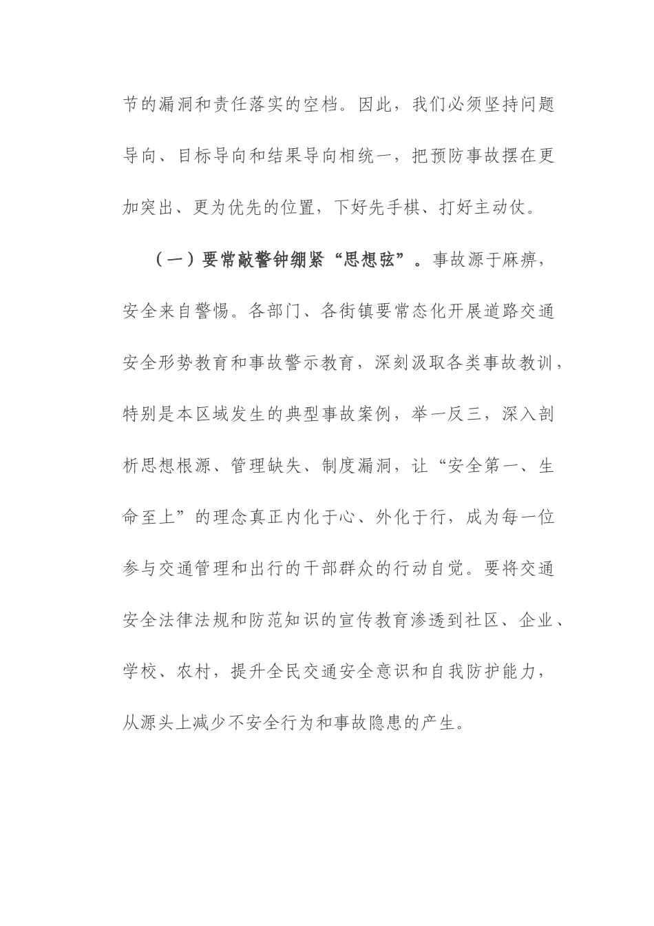 区委常委、政法委书记在全区2025年道路交通安全专业委员会暨道路交通安全专项整治工作部署会议上的讲话.docx_第3页