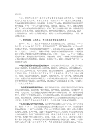 在2025年全县政府系统灾后恢复重建工作现场专题推进会上的讲话.docx