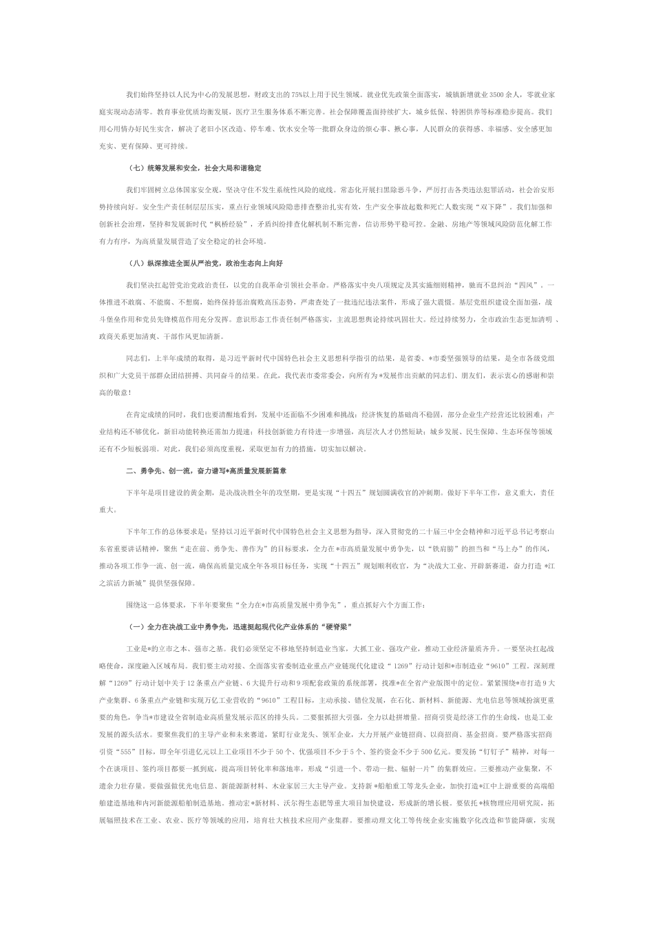 在2025年市委八届十二次全体会议上的工作报告.docx_第2页