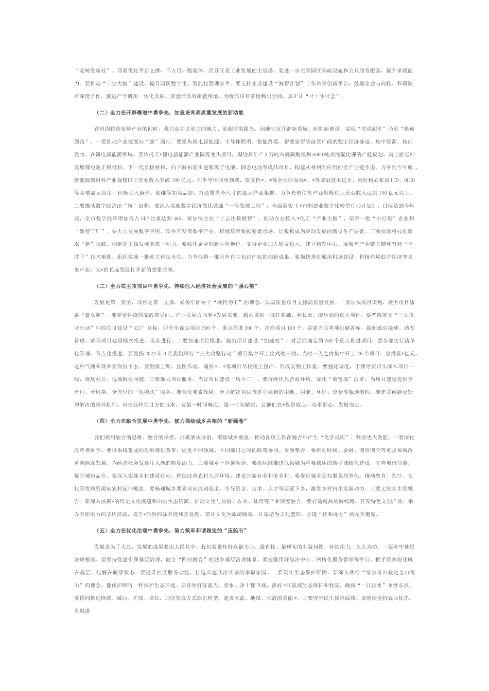 在2025年市委八届十二次全体会议上的工作报告.docx_第3页