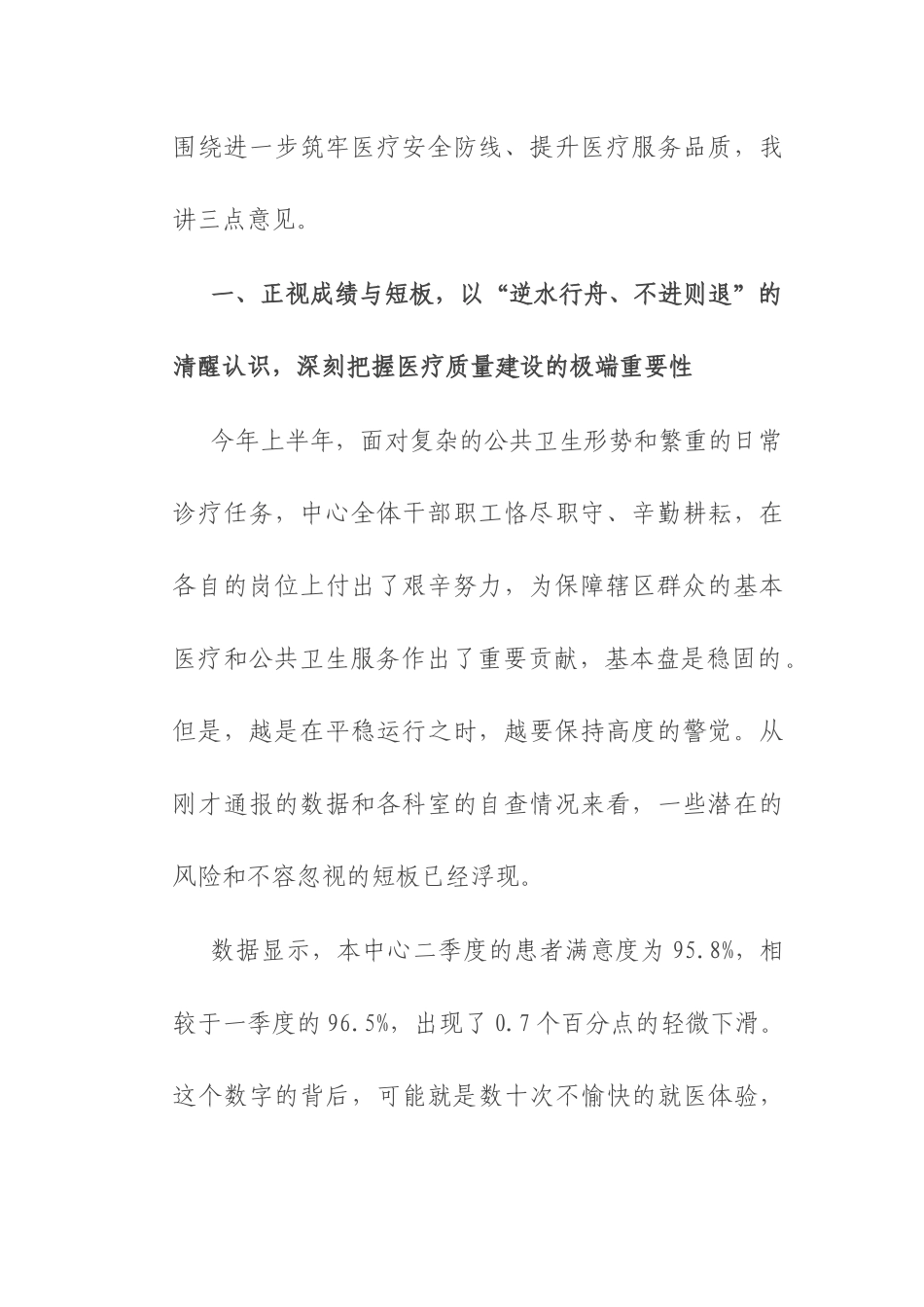 在2025年社区卫生服务中心医疗质量分析评议会上的讲话.docx_第2页
