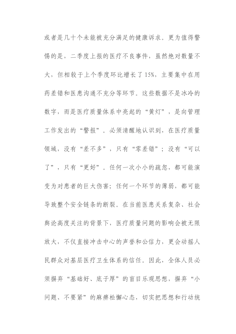 在2025年社区卫生服务中心医疗质量分析评议会上的讲话.docx_第3页