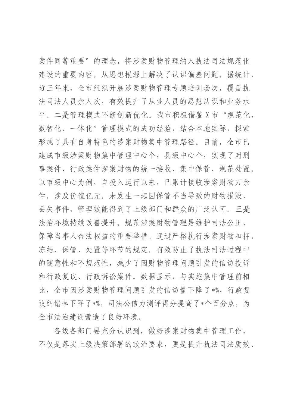 在全市涉案财物集中管理工作会议上的讲话.docx_第2页
