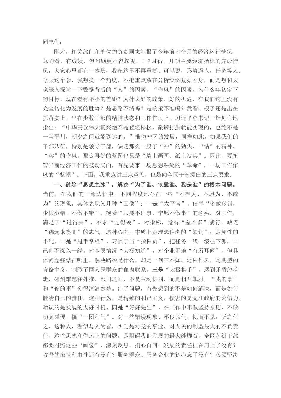 在2025年全区经济运行工作会议上的讲话.docx_第1页