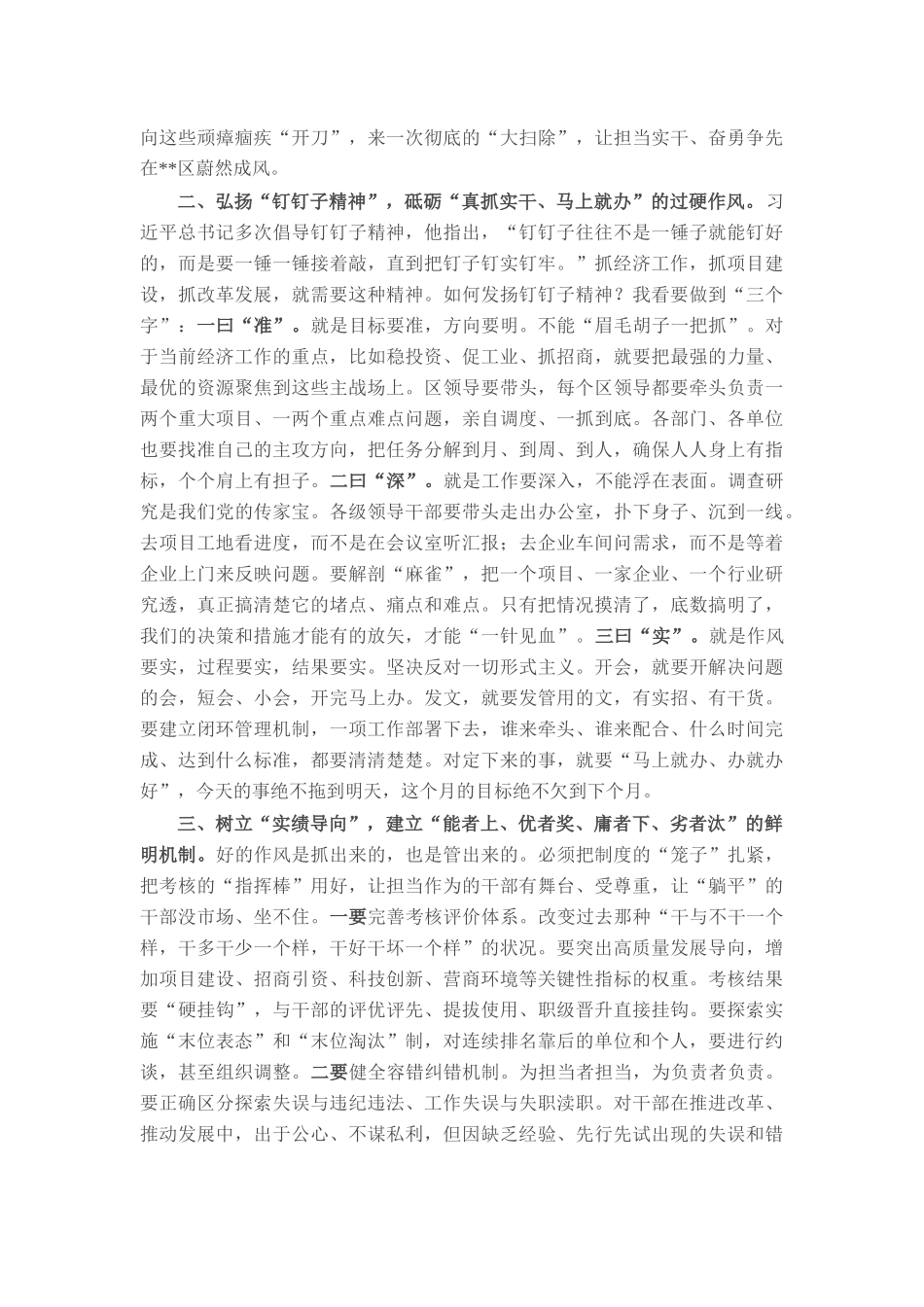 在2025年全区经济运行工作会议上的讲话.docx_第2页