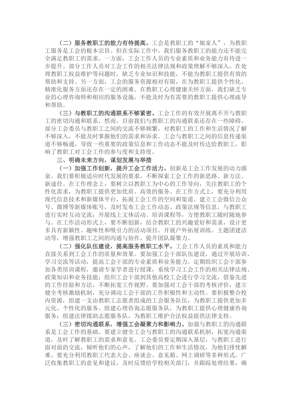 高校工会主席在高校工会工作会议上的讲话.docx_第2页