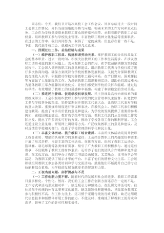高校工会主席在高校工会工作会议上的讲话.docx