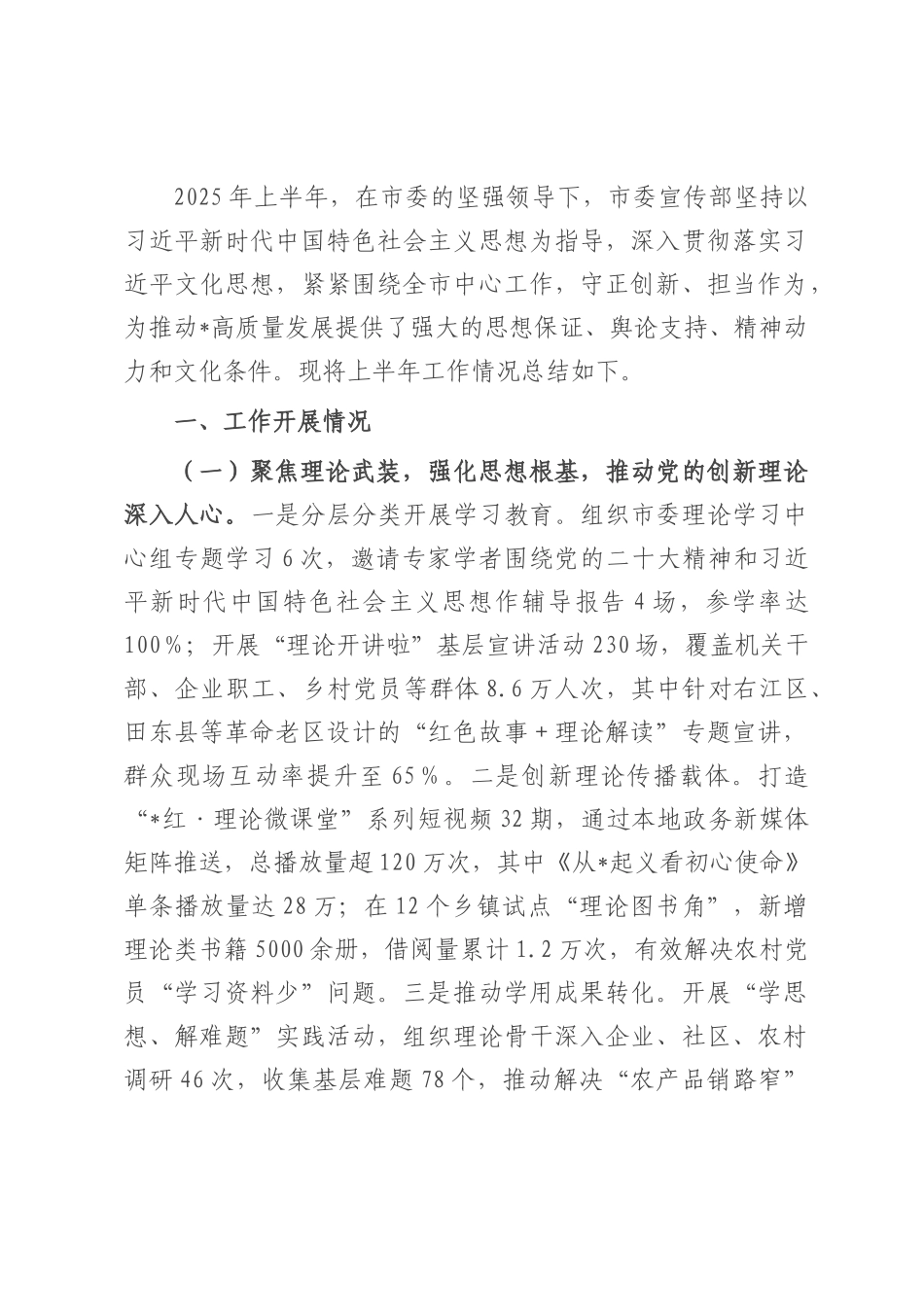 某市委宣传部工作情况汇报.docx_第1页