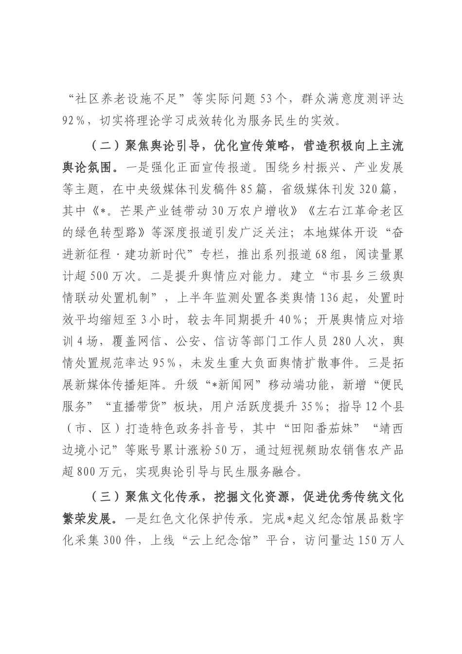 某市委宣传部工作情况汇报.docx_第2页
