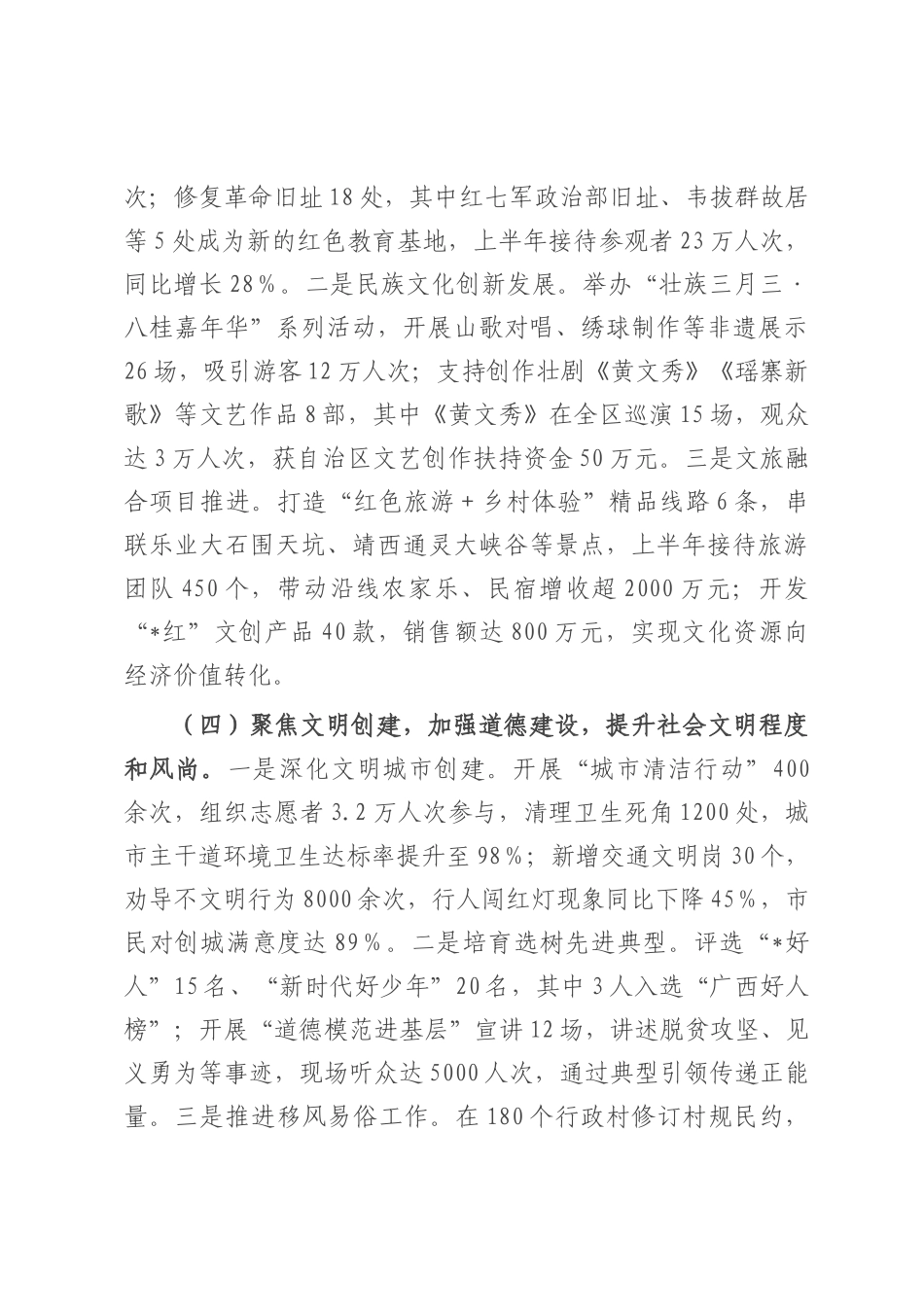 某市委宣传部工作情况汇报.docx_第3页