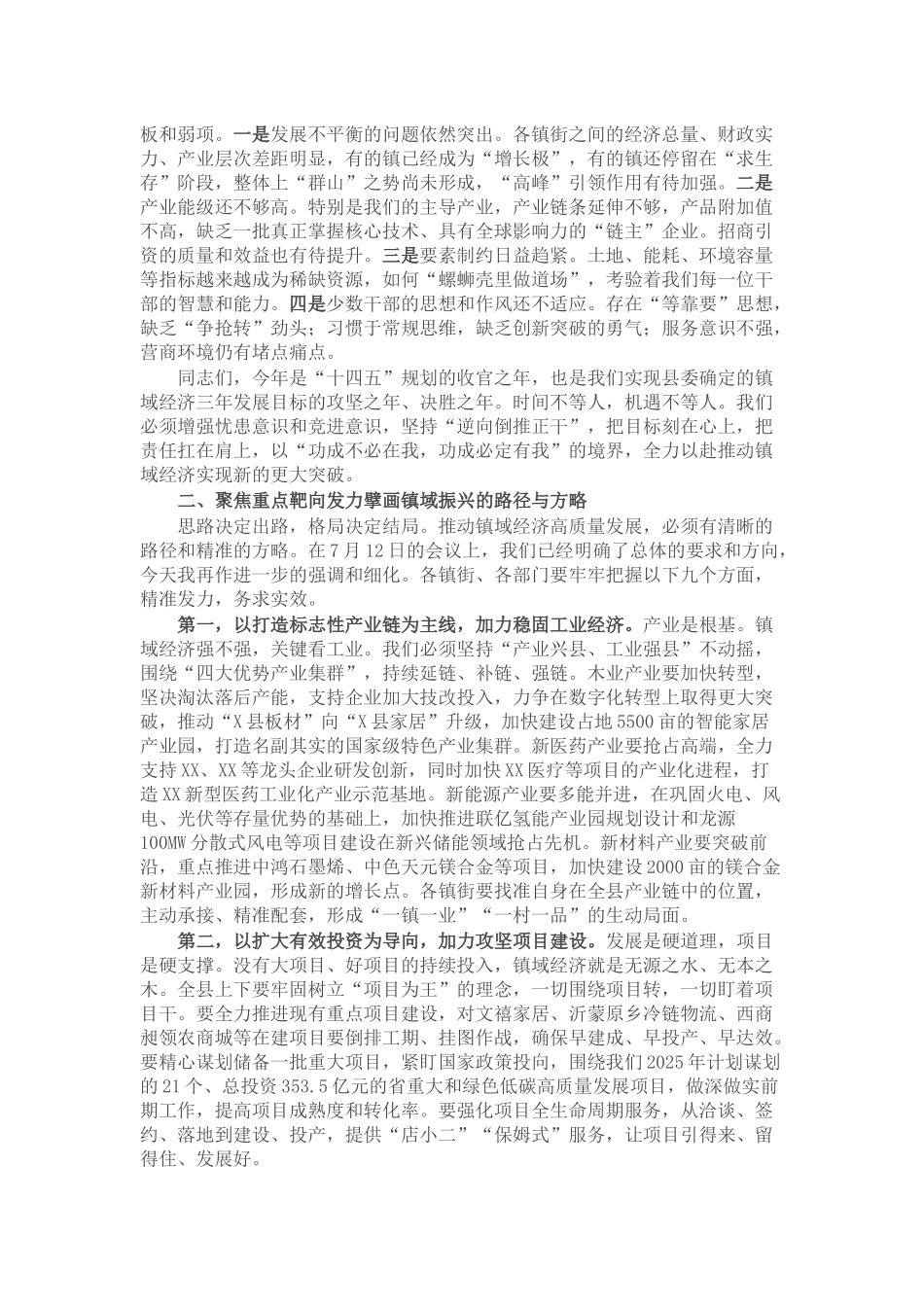 在2025年全县镇域经济发展工作会议上的讲话.docx_第2页