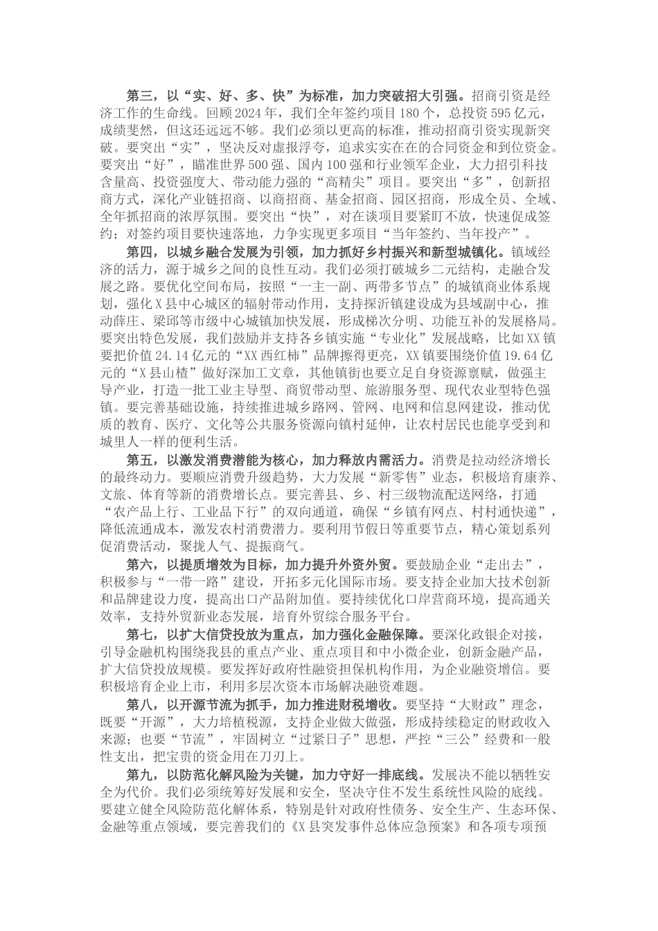 在2025年全县镇域经济发展工作会议上的讲话.docx_第3页