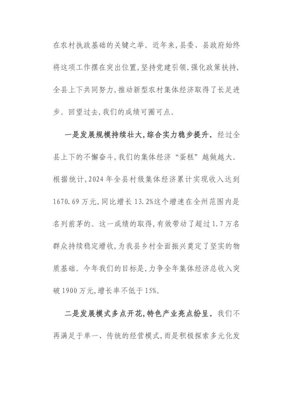 在2025年全县新型农村集体经济调度会议上的讲话.docx_第2页