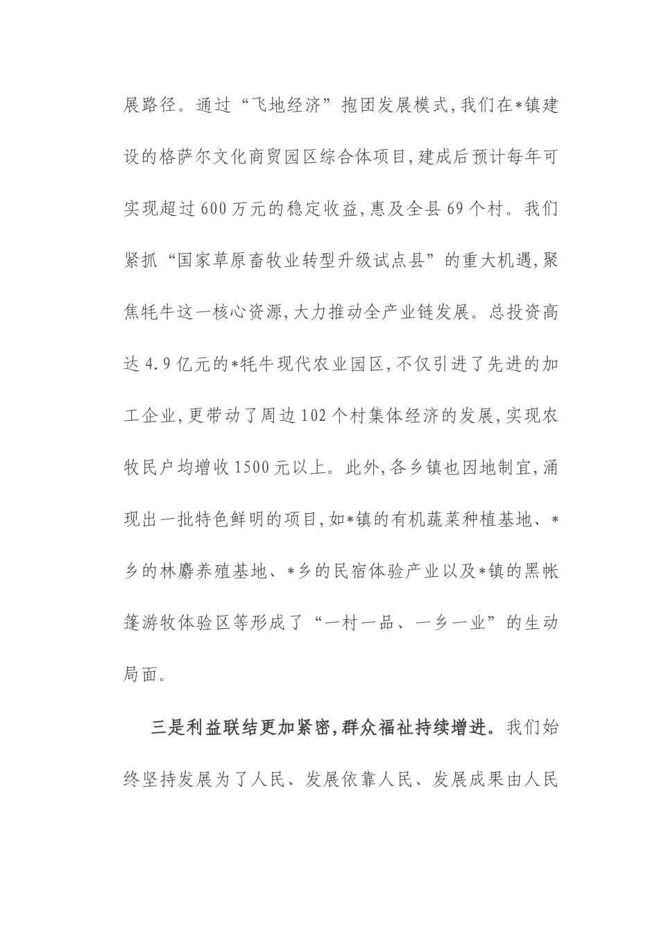 在2025年全县新型农村集体经济调度会议上的讲话.docx_第3页