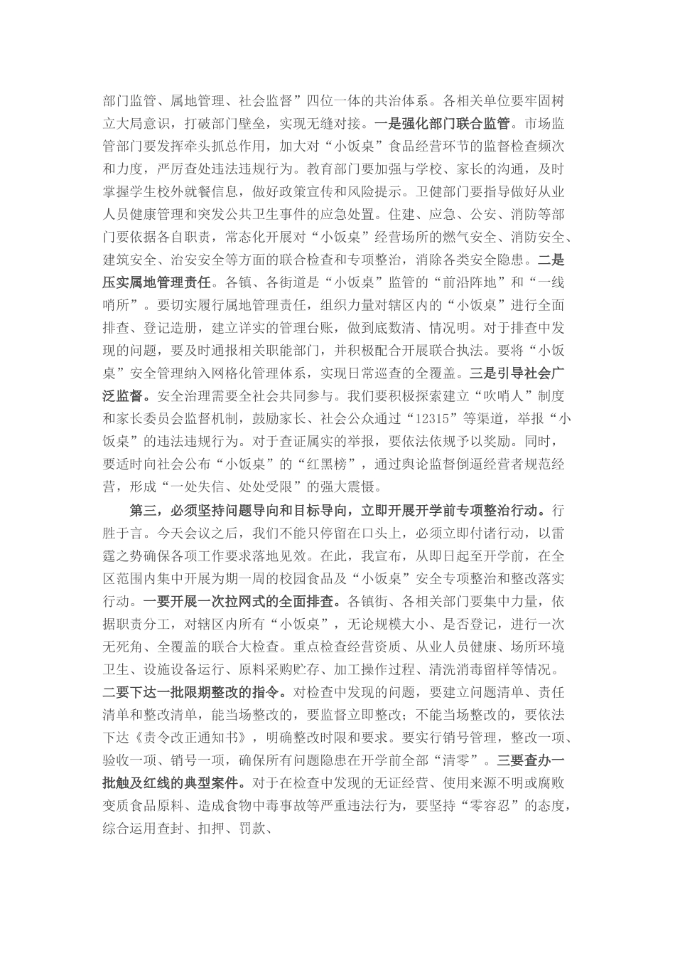 在2025年区“小饭桌”食品安全约谈培训暨风险会商联席会议上的讲话.docx_第3页