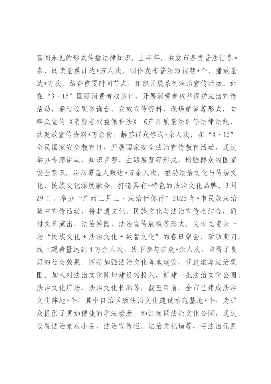 某市司法局2025年上半年工作总结.docx_第2页