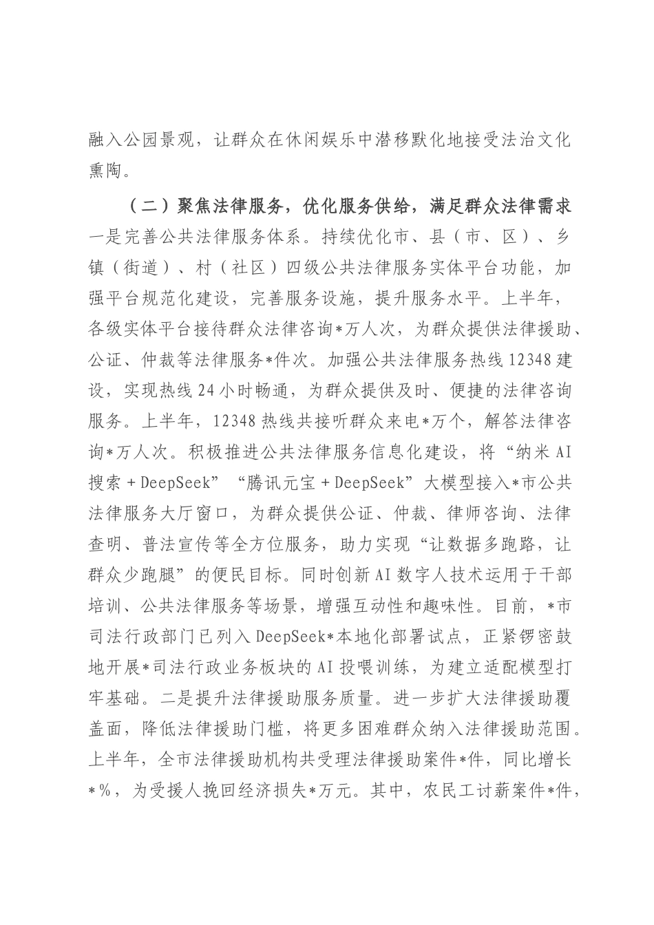 某市司法局2025年上半年工作总结.docx_第3页