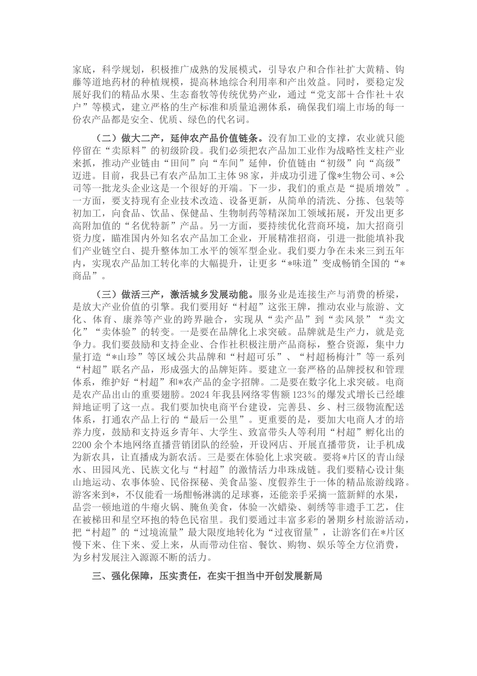 在2025年全县片区农业产业发展专题工作会议上的讲话.docx_第2页