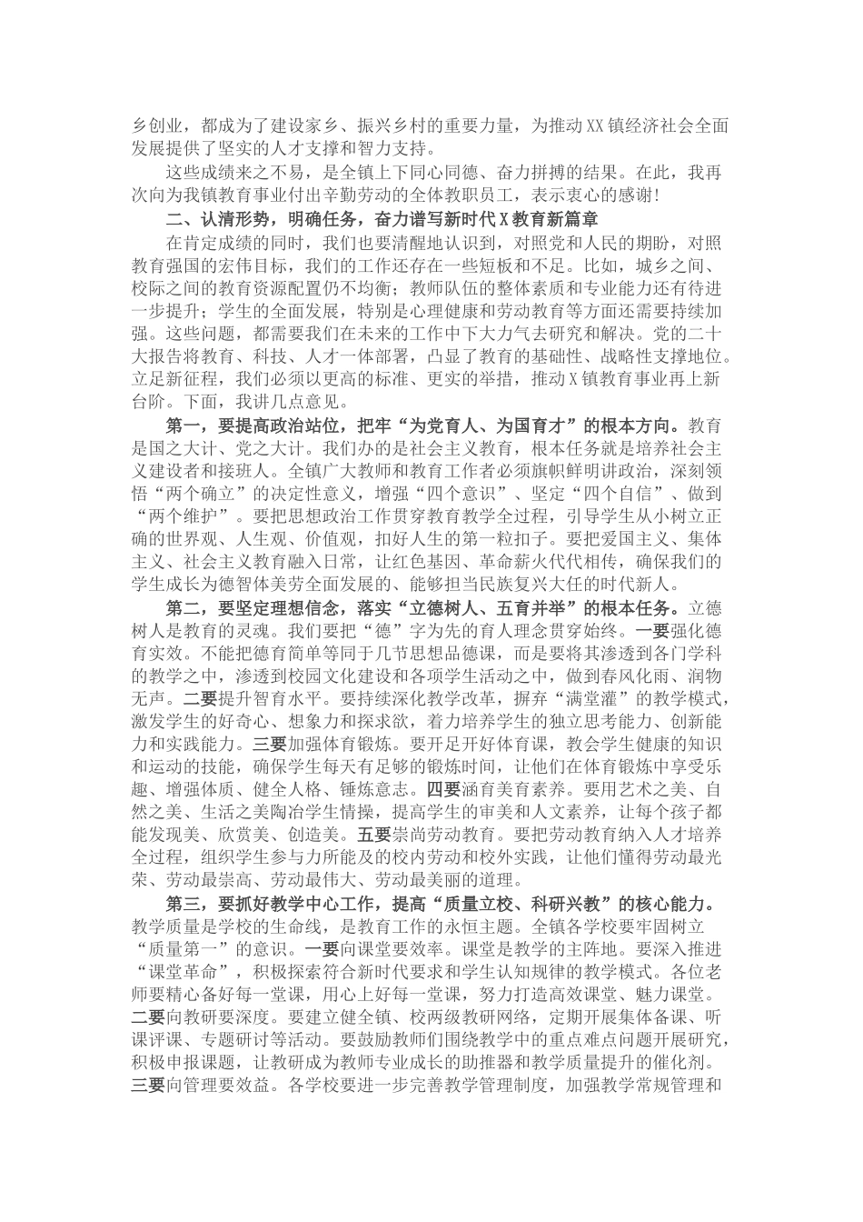 在2025年教师节全镇教师座谈会上的讲话.docx_第2页
