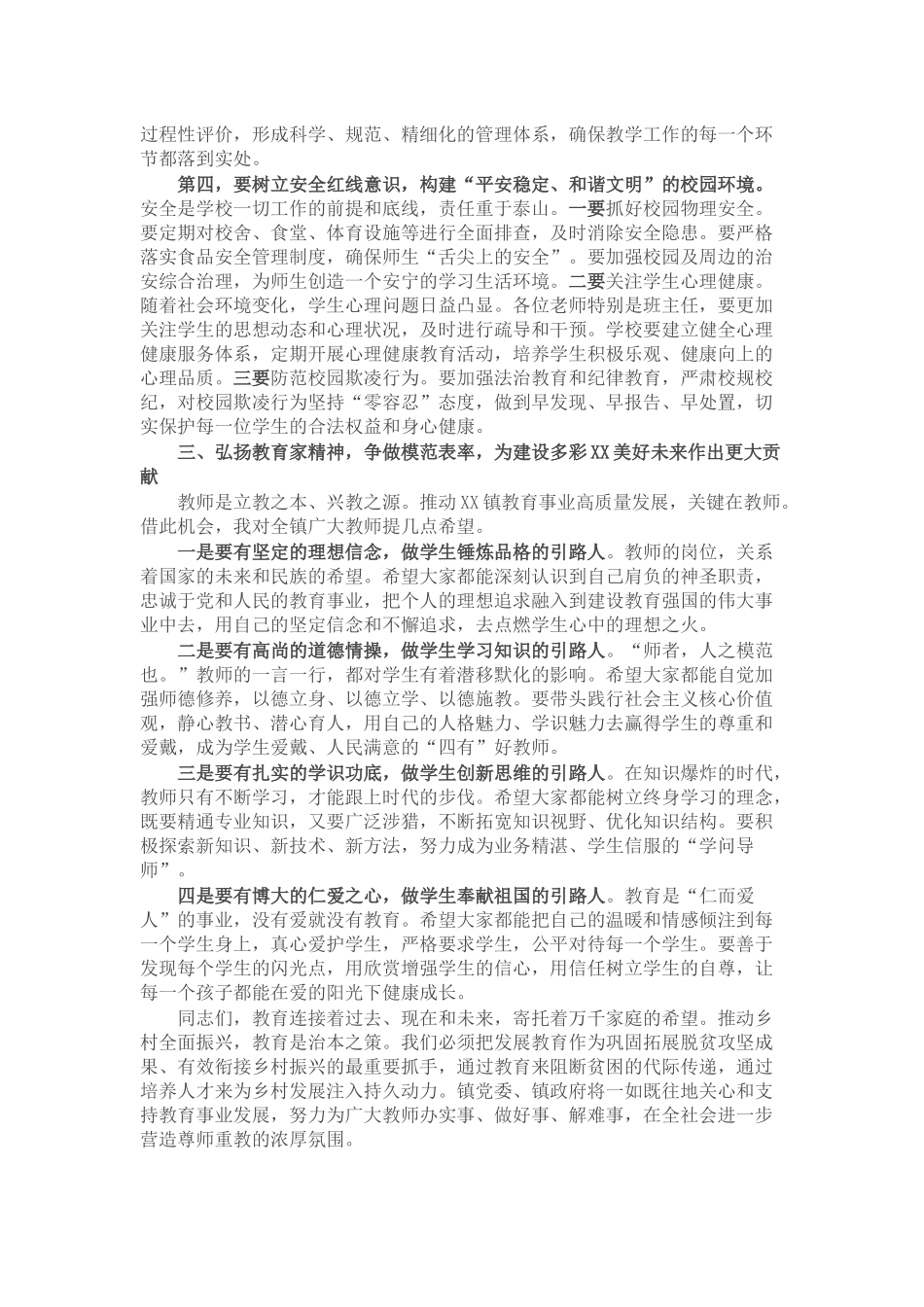 在2025年教师节全镇教师座谈会上的讲话.docx_第3页