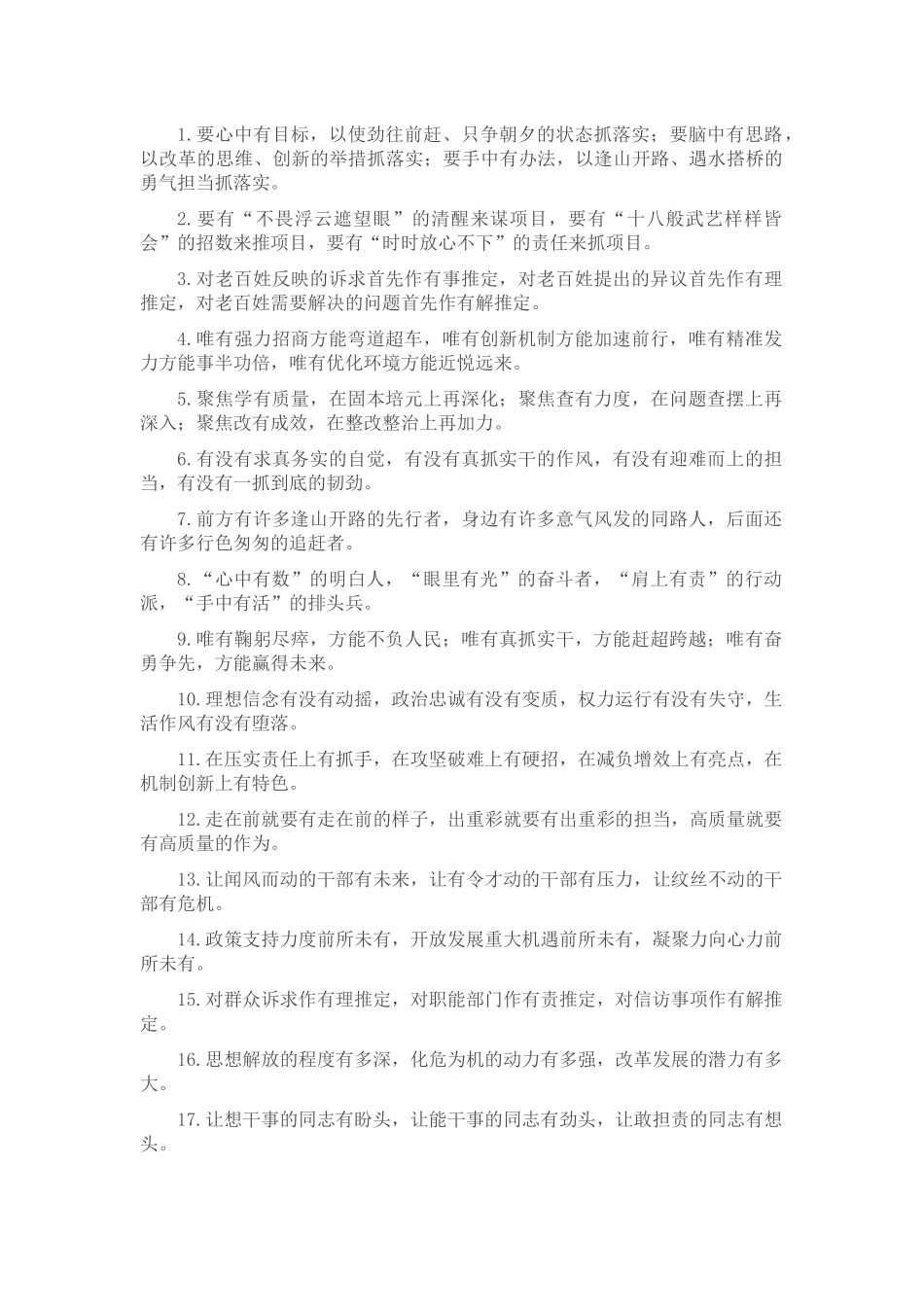 “有”字型排比句（2025年8月12日）.docx_第1页