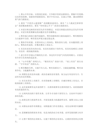 “有”字型排比句（2025年8月12日）.docx