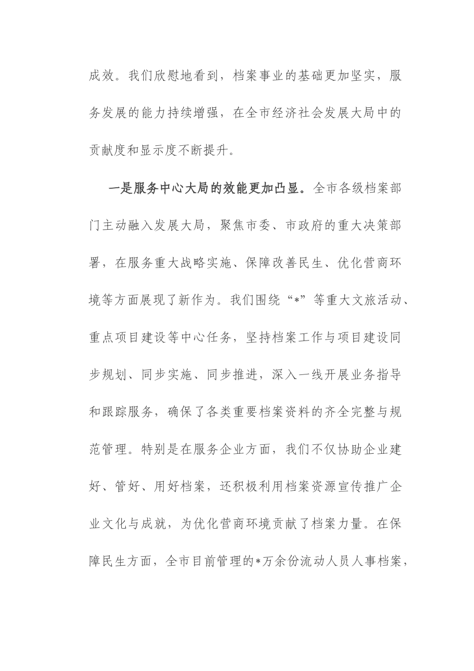 在2025年全市档案工作座谈会上的讲话提纲.docx_第2页