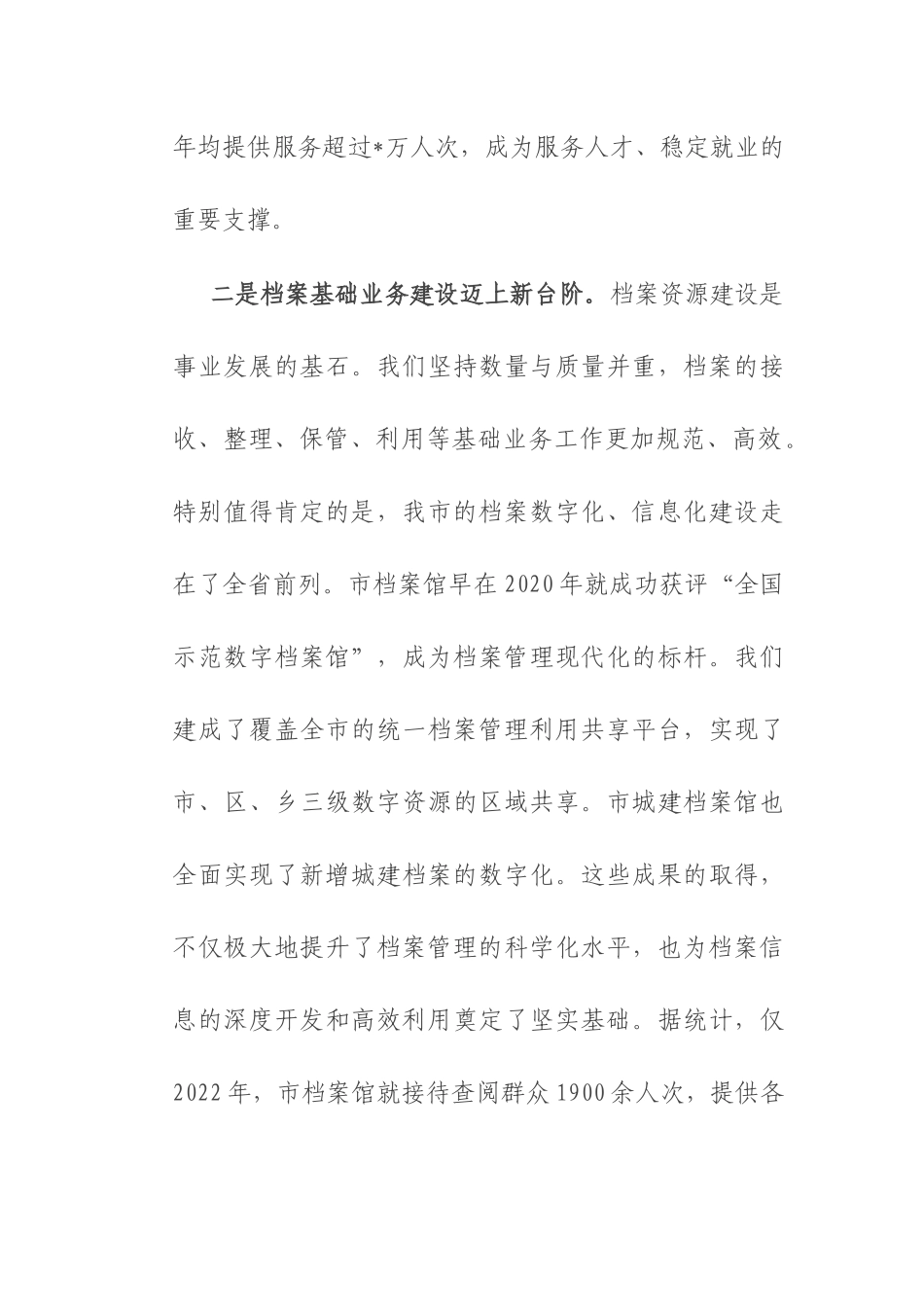 在2025年全市档案工作座谈会上的讲话提纲.docx_第3页