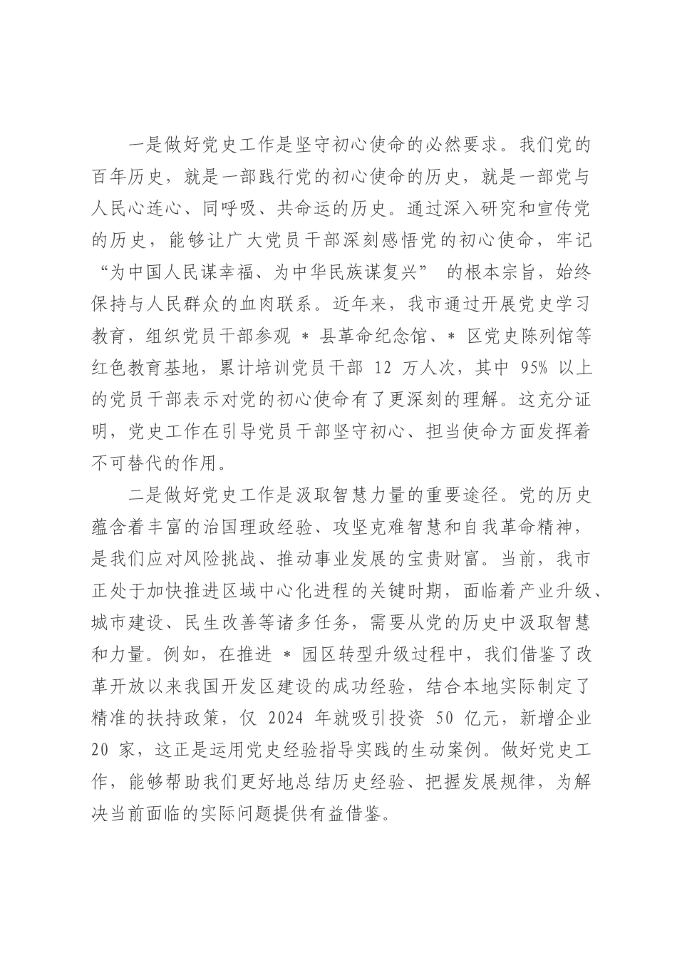 在全市党史工作推进会议上的讲话.docx_第2页
