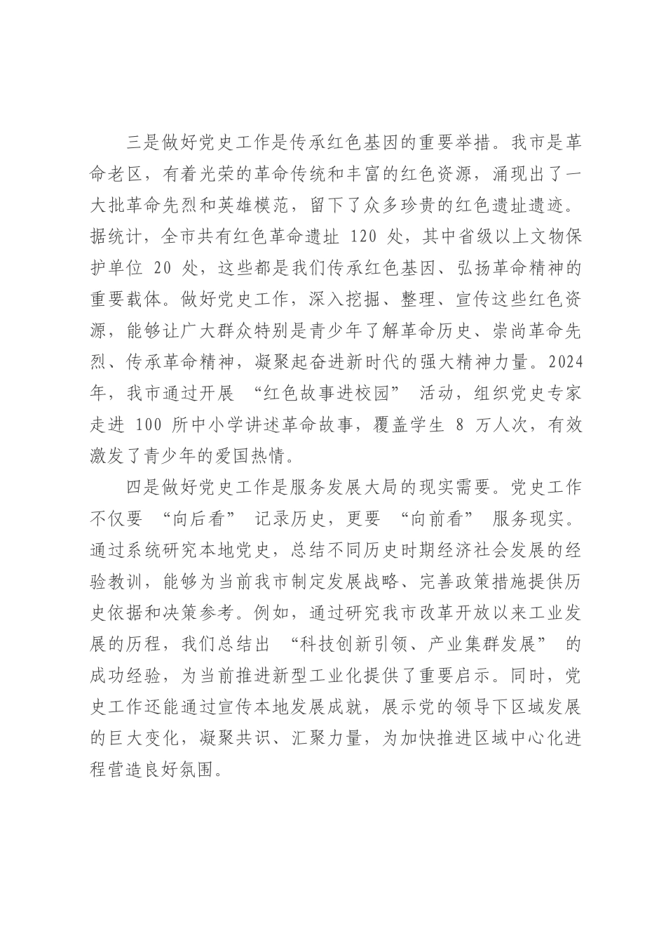 在全市党史工作推进会议上的讲话.docx_第3页
