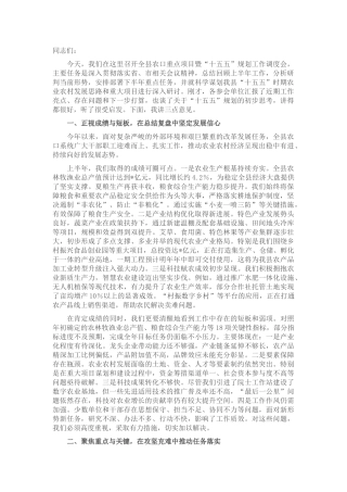 在2025年全县农口重点项目暨“十五五”规划工作调度会上的讲话.docx