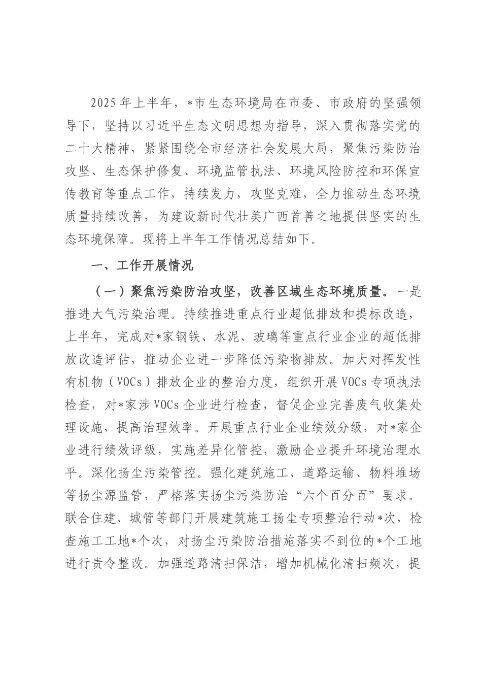 某市生态环境局工作情况总结.docx_第1页