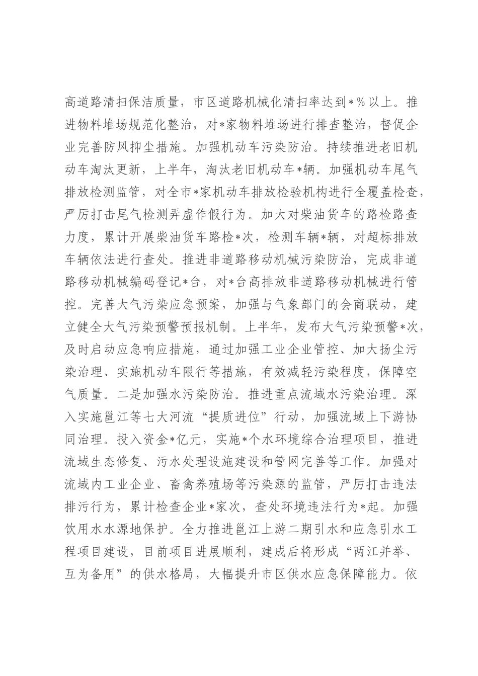某市生态环境局工作情况总结.docx_第2页