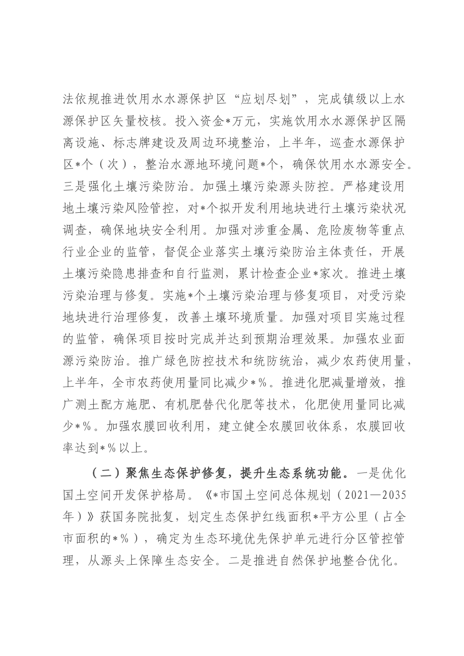 某市生态环境局工作情况总结.docx_第3页