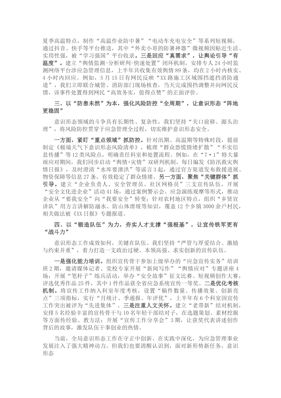 应急管理局2025年上半年意识形态工作总结.docx_第2页