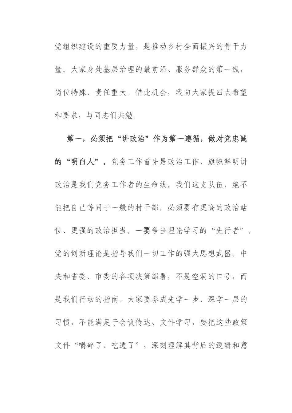 在2025年农村专职党务工作者座谈会上的讲话.docx_第2页