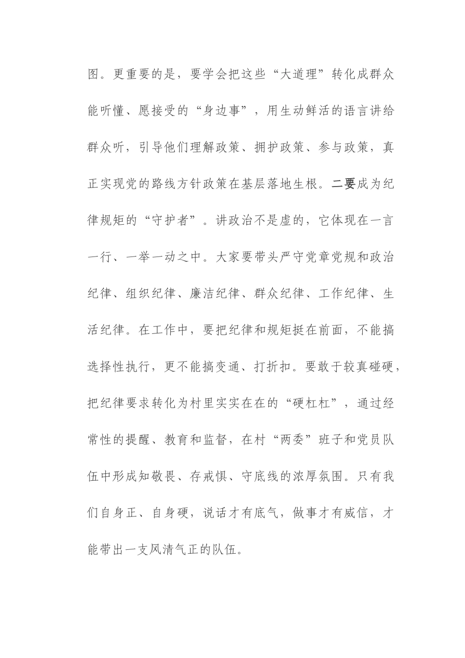 在2025年农村专职党务工作者座谈会上的讲话.docx_第3页