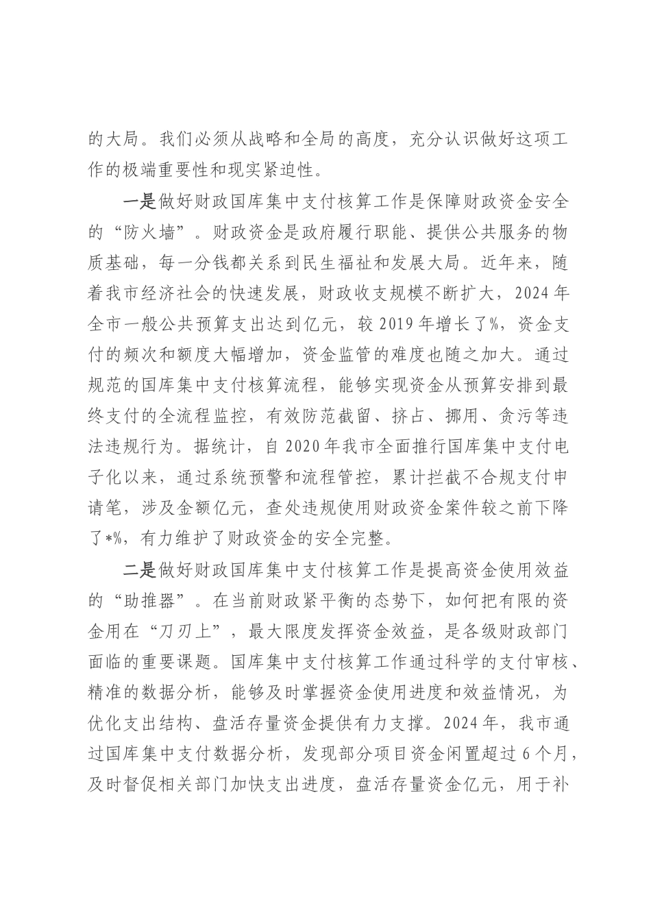 在全市财政国库集中支付核算工作推进会议上的讲话.docx_第2页