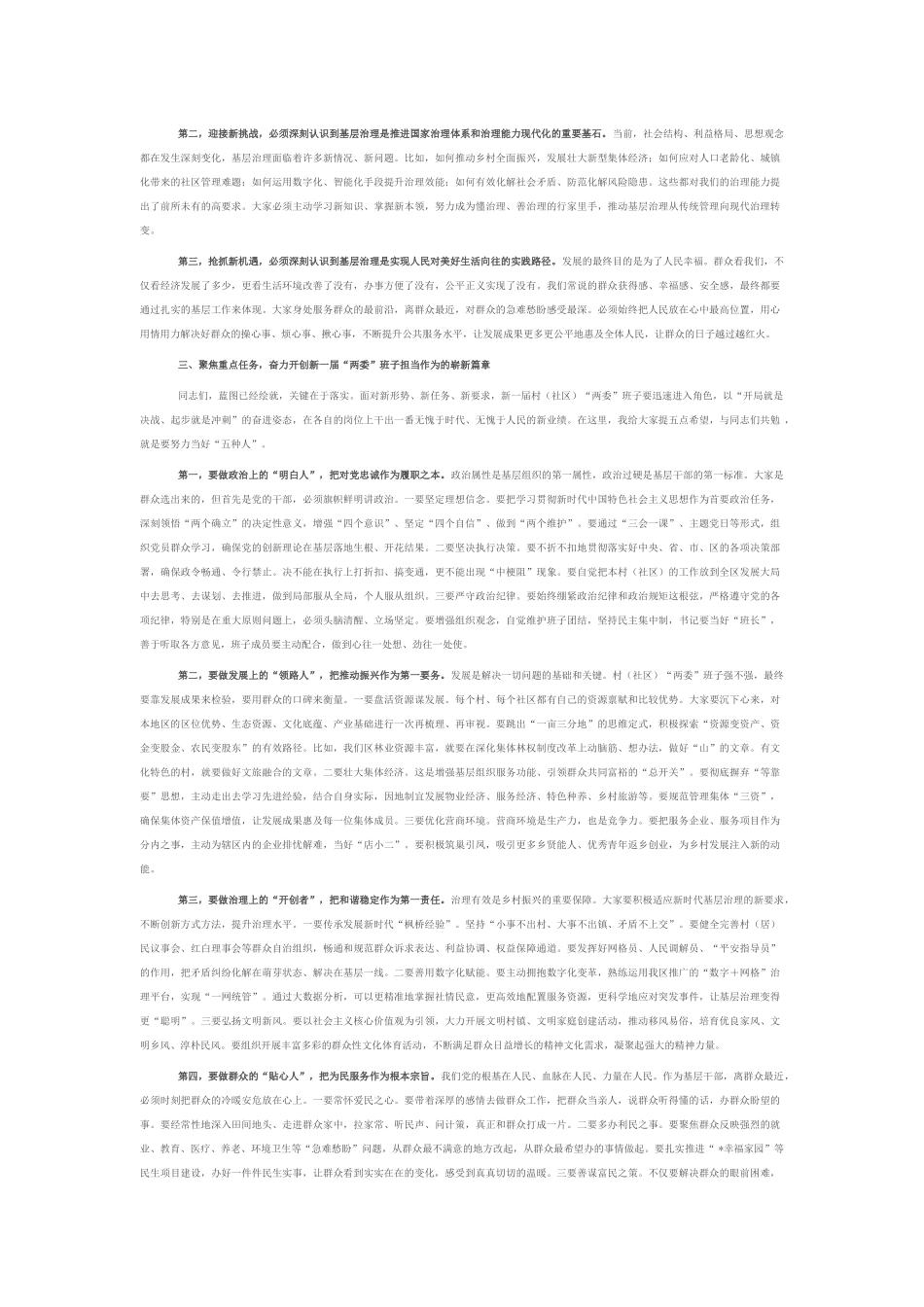 在2025年全区全面深化基层治理工作会议上的讲话.docx_第2页