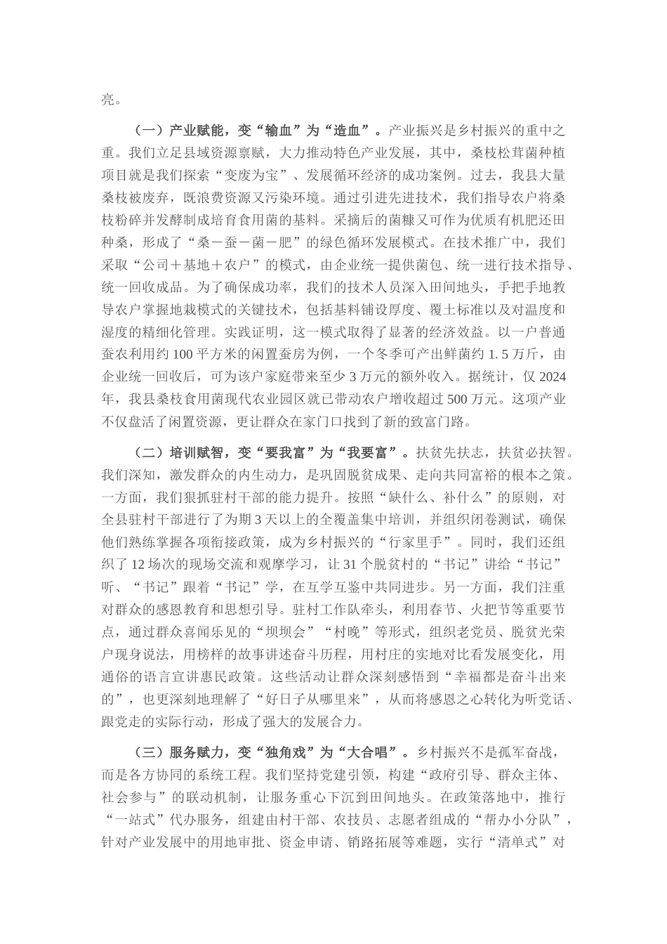 在2025年全县巩固拓展脱贫攻坚成果同乡村振兴有效衔接工作推进会上的经验汇报.docx_第2页