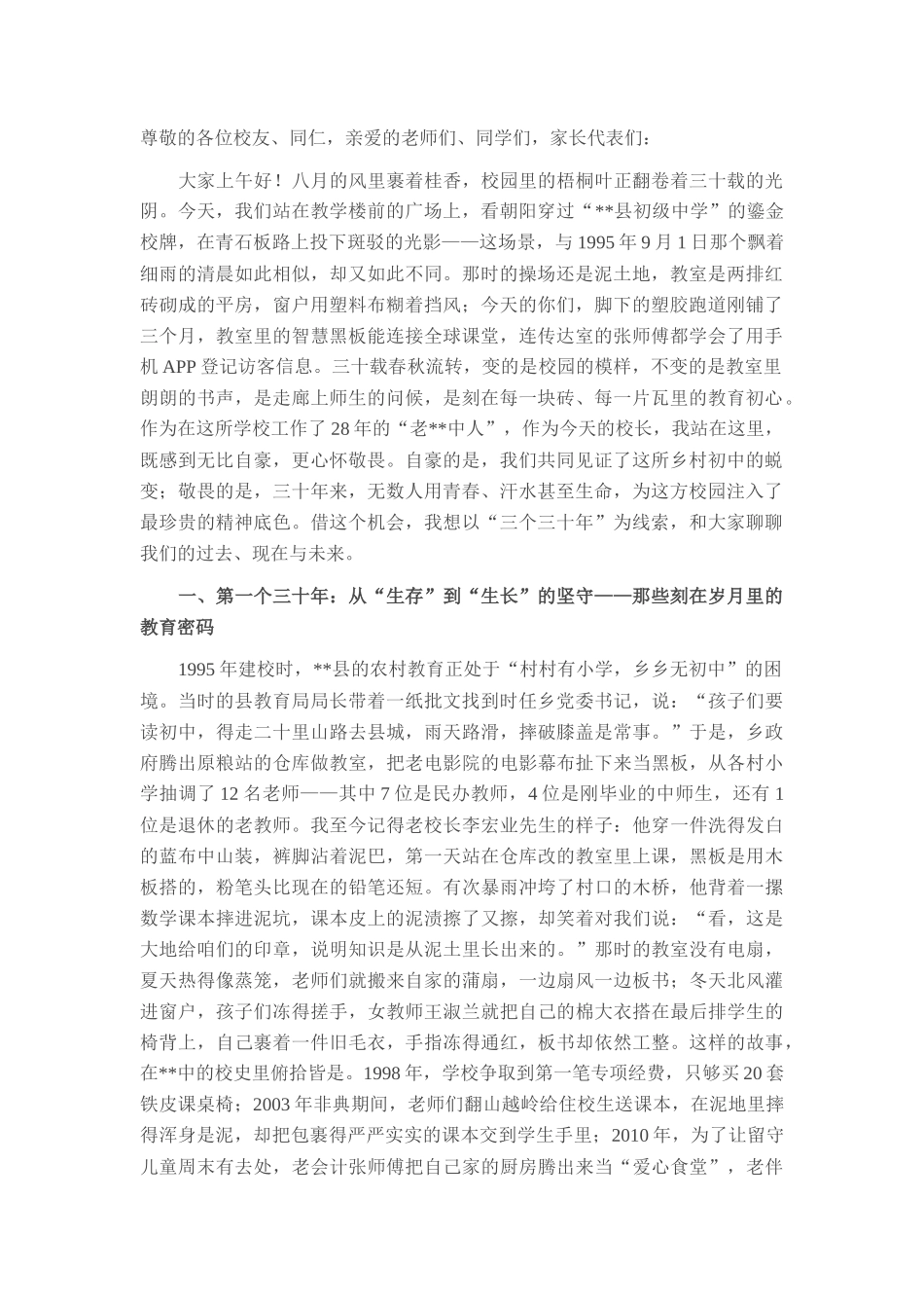 在县初级中学建校30周年庆典暨2025年秋季开学典礼上的讲话.docx_第1页