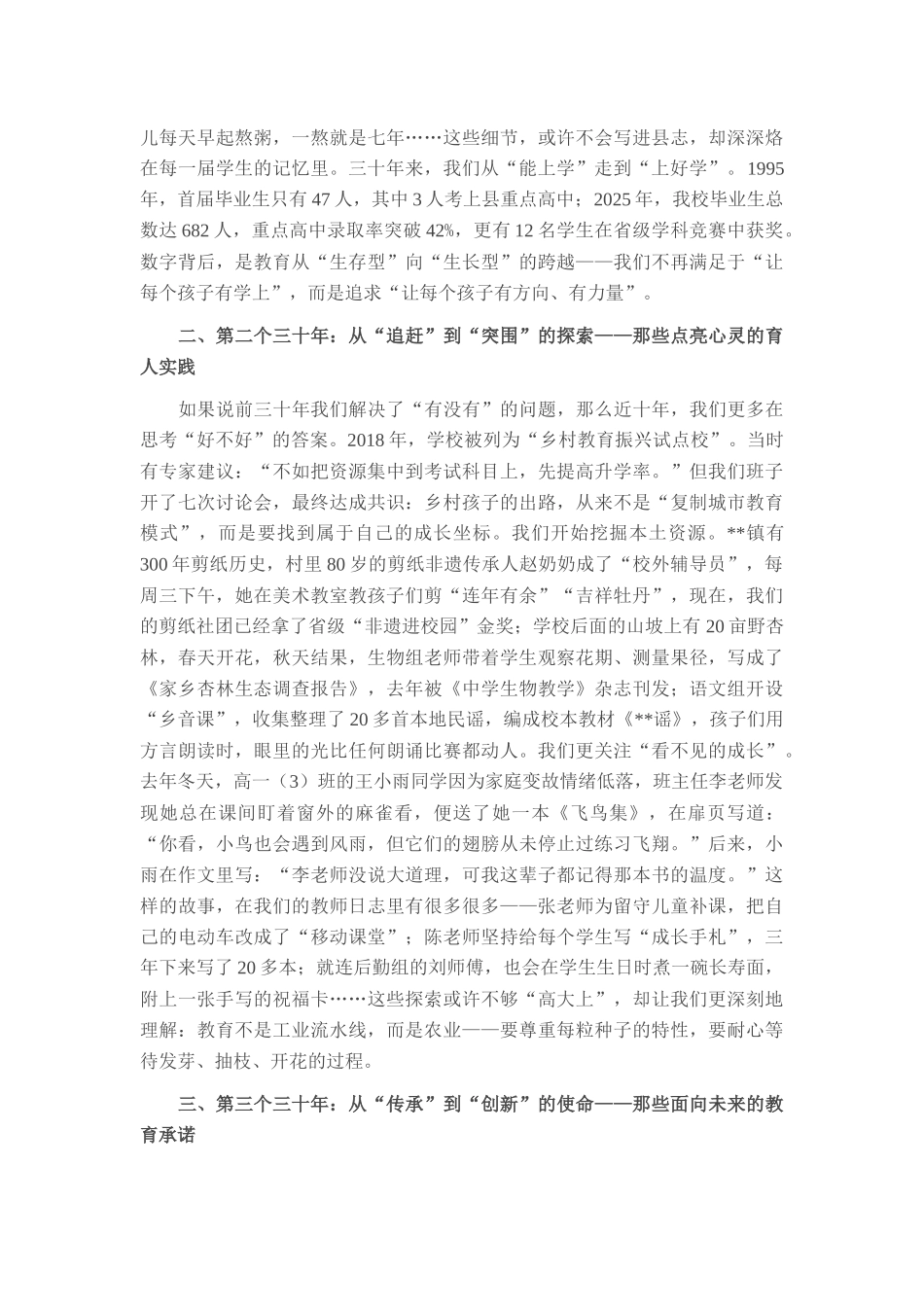 在县初级中学建校30周年庆典暨2025年秋季开学典礼上的讲话.docx_第2页